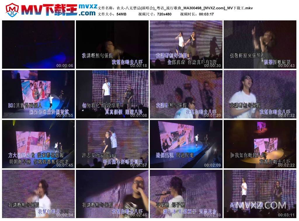 农夫-八无禁忌(演唱会)_粤语_流行歌曲_MA300498